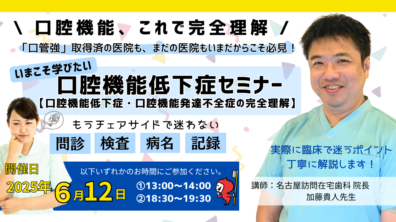 口腔機能低下症セミナー』【株式会社ランサイド】